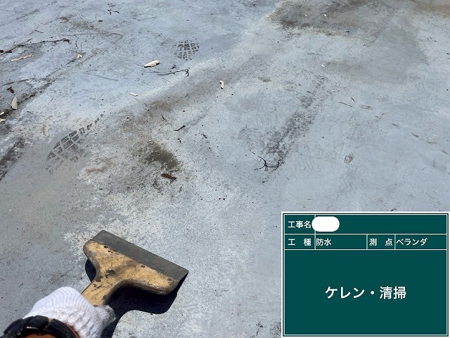 防水　ケレン清掃