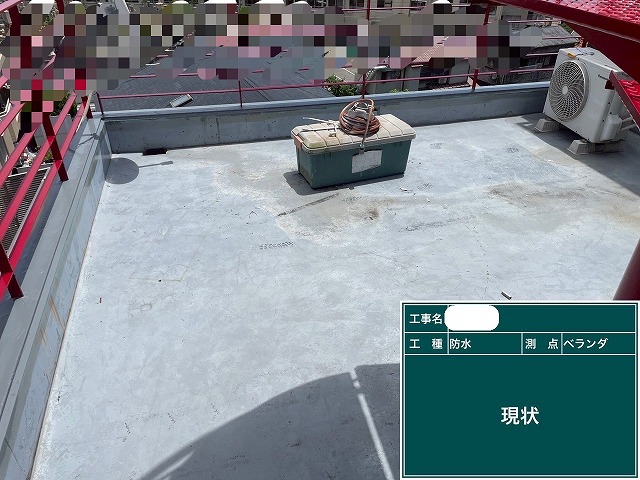 防水　施工前