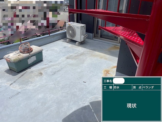 防水 施工前