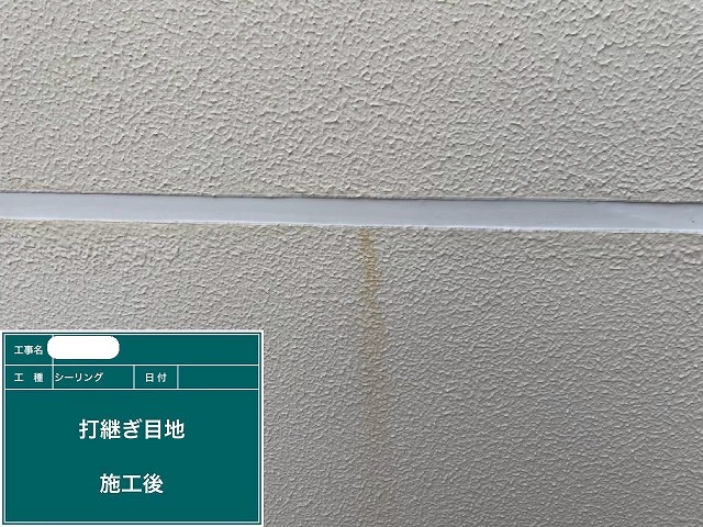 シーリング工事　施工後