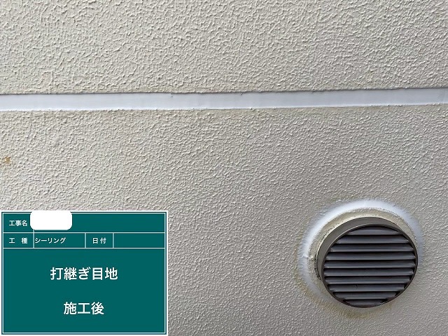 シーリング工事　施工後