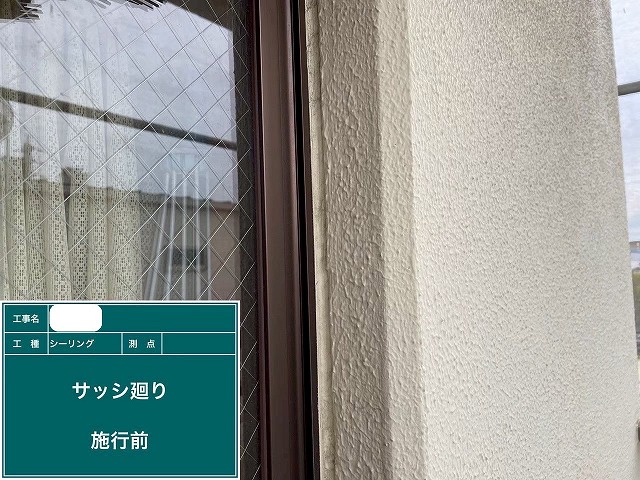 シーリング工事　施工前