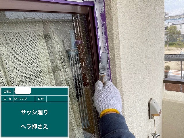 シーリング工事　へら押え