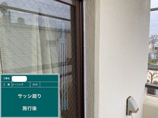 シーリング工事　施工後