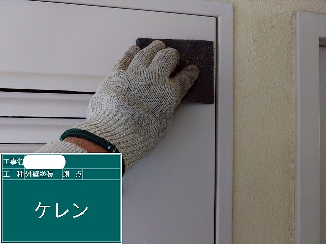 鉄部　ケレン