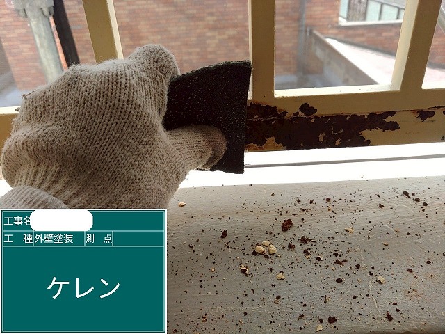 鉄部　ケレン