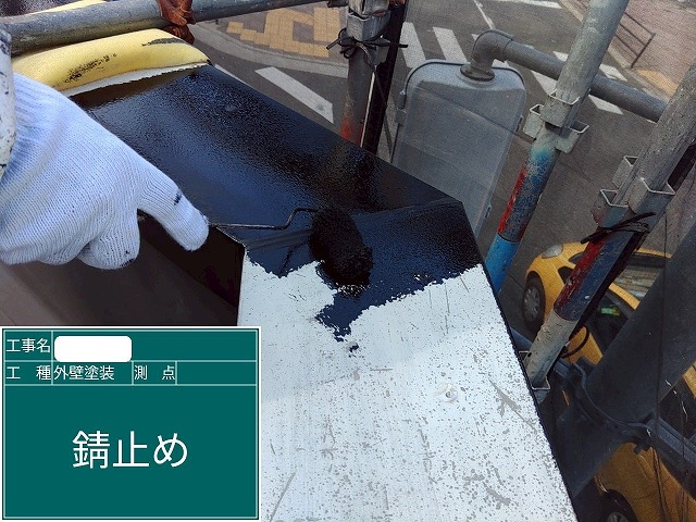 錆止め　笠木