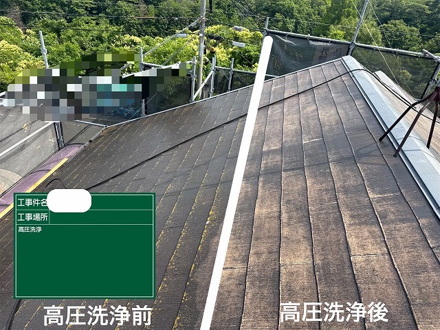 屋根　高圧洗浄