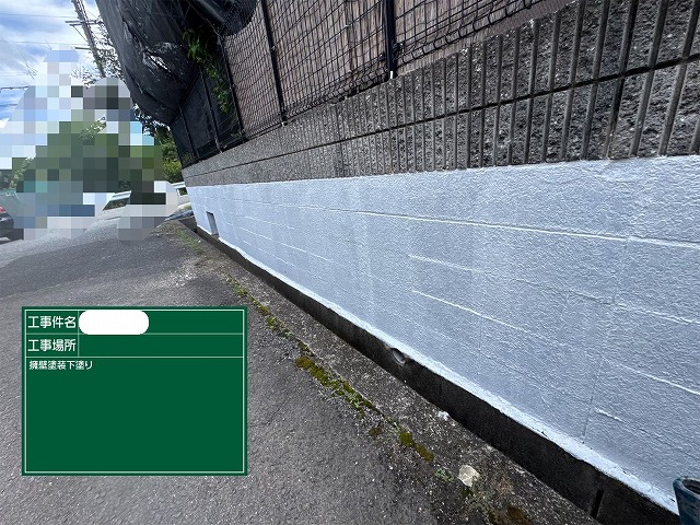 擁壁　下塗り