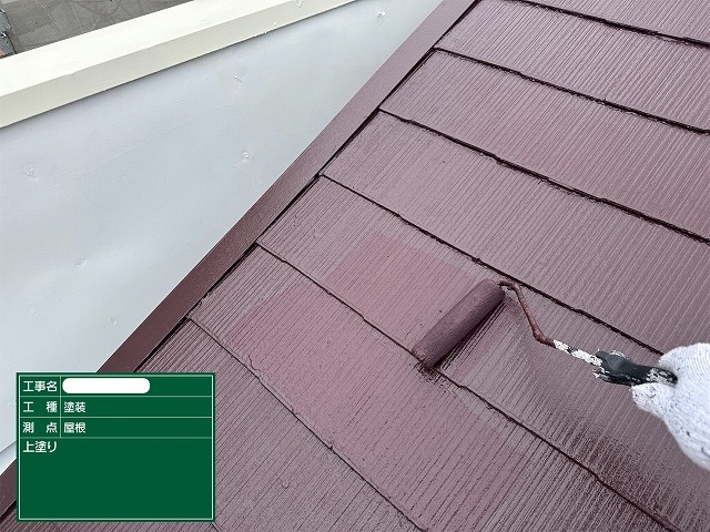 屋根　上塗り