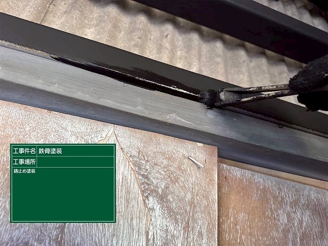 鉄骨塗装　錆止め塗装