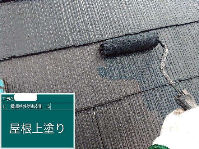 スレート屋根　上塗り