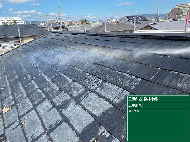 高圧洗浄　屋根