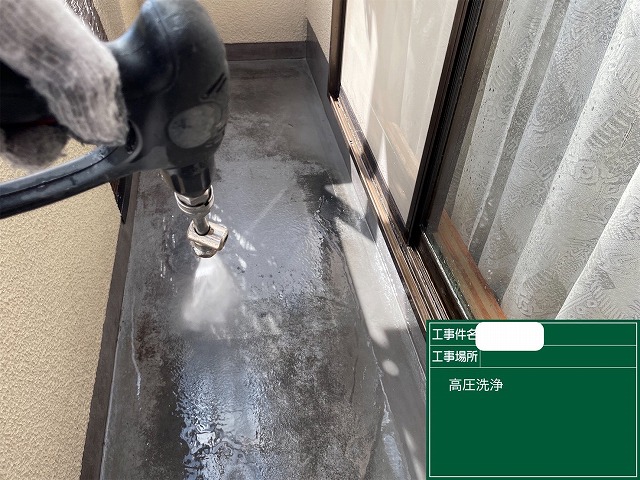 高圧洗浄　ベランダ