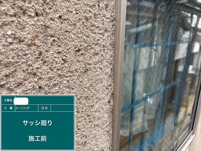 ｼｰﾘﾝｸﾞ　施工前