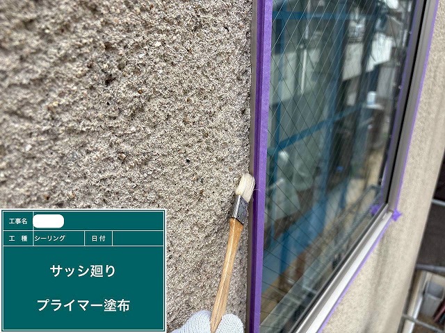 ｼｰﾘﾝｸﾞ　ﾌﾟﾗｲﾏｰ塗布