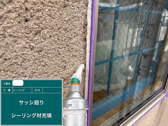 ｼｰﾘﾝｸﾞ材充填