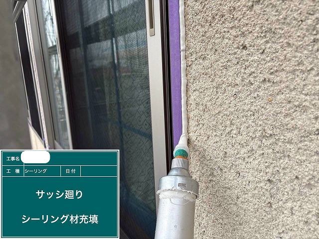 ｼｰﾘﾝｸﾞ材充填