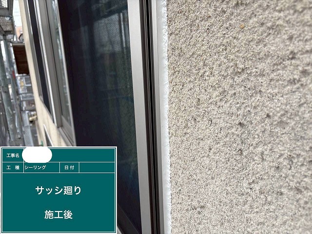 ｼｰﾘﾝｸﾞ　施工後