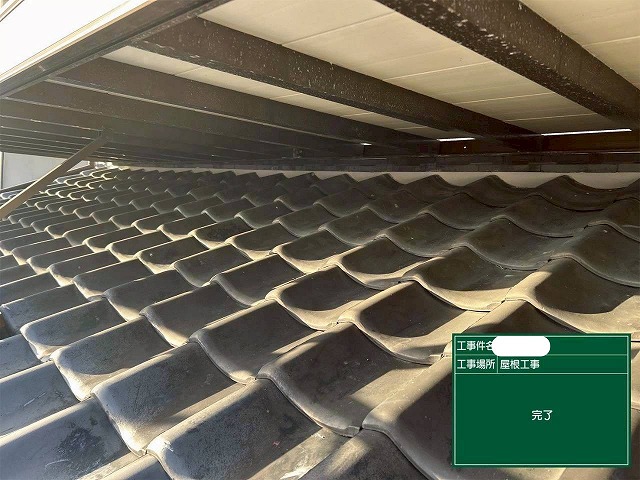 漆喰詰めなおし　完了