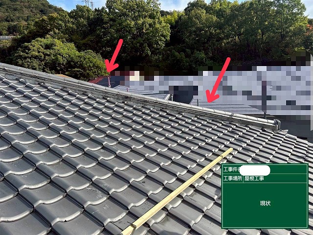 三田市にて、台風や地震による瓦屋根のズレや飛散を防ぐため、強力棟工事を行い、耐久性を高めました！