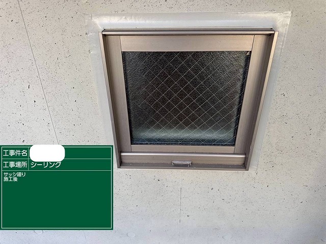 シーリング　施工後