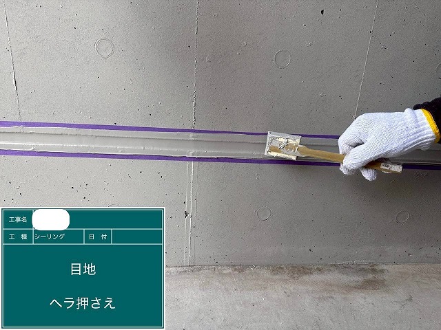 シーリング充填