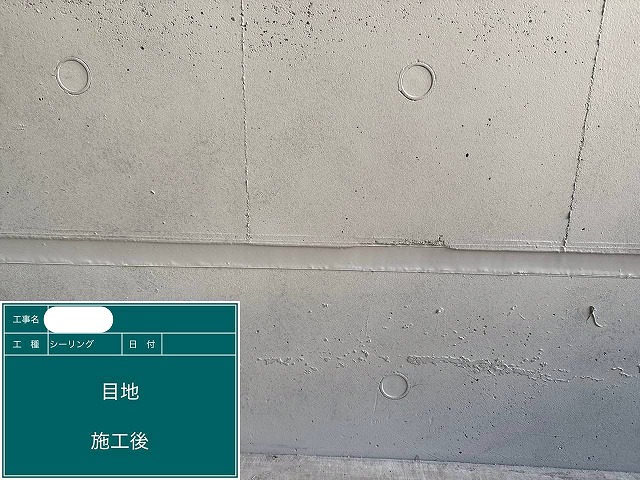 シーリング　施工後