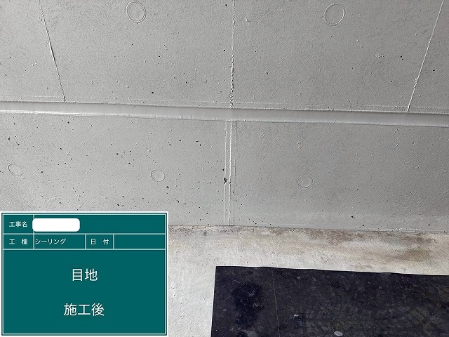 シーリング　施工後