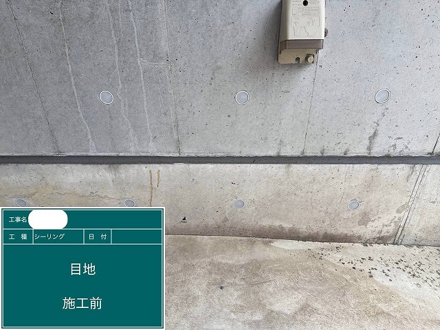 シーリング　施工前