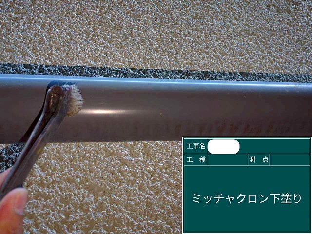 ミッチャクロン　下塗り