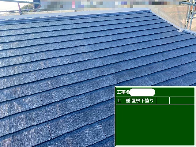 下塗り　屋根塗装
