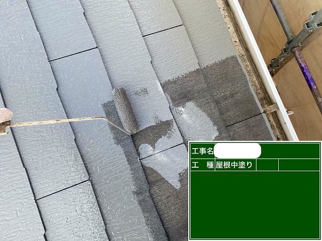 中塗り　屋根塗装