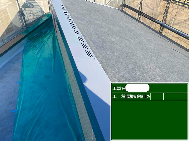 板金　錆び止め