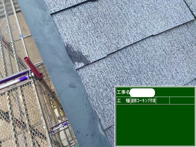 スレート屋根　ひび　ｺｰｷﾝｸﾞ