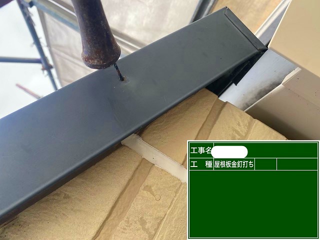 神戸市、スレート屋根塗装前の下地処理！ひび補修・板金釘打ちで耐久性アップ