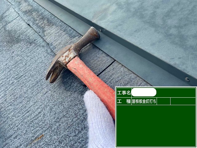 板金　釘打ち