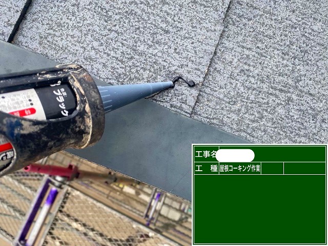 スレート屋根　ひび　ｺｰｷﾝｸﾞ