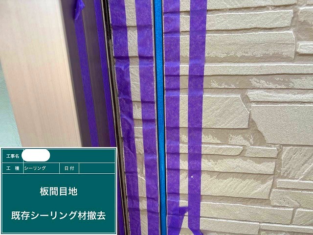 ｼｰﾘﾝｸﾞ　撤去