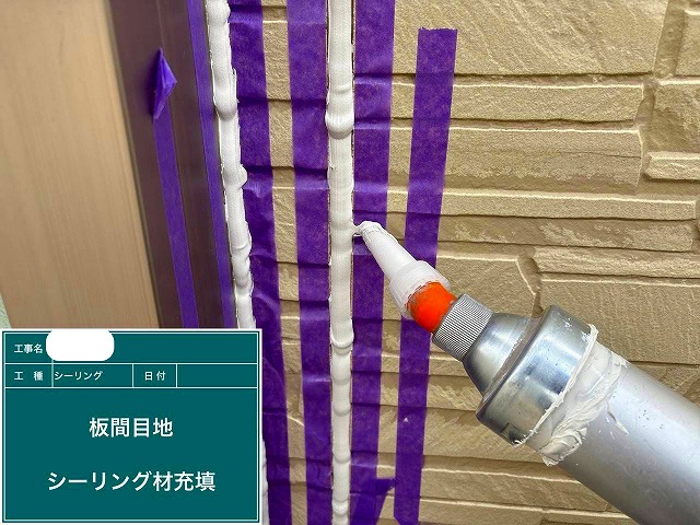 ｼｰﾘﾝｸﾞ材充填