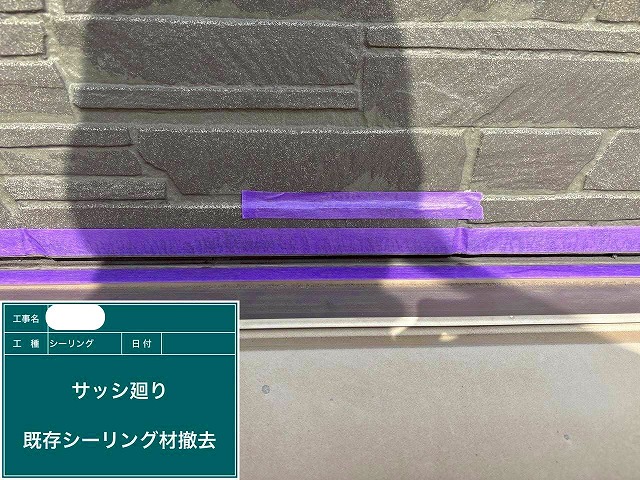 ｼｰﾘﾝｸﾞ　撤去