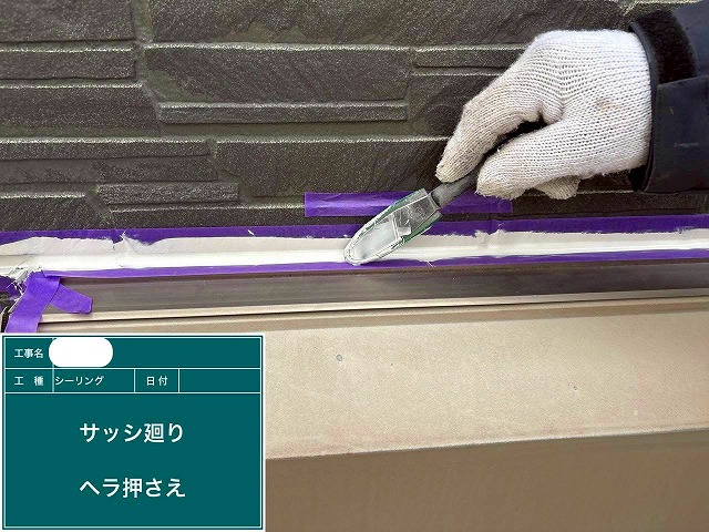 ｼｰﾘﾝｸﾞ　ヘラ押え