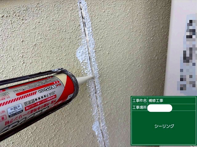 クラック　シーリング充填