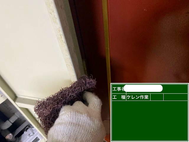 ケレン作業　鉄部