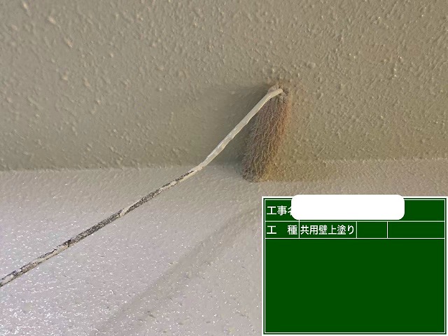 共用廊下上塗り　ﾊﾟｰﾌｪｸﾄﾄｯｯﾌﾟ