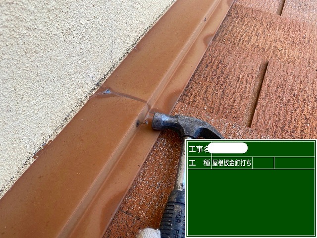スレート屋根　板金釘打ち