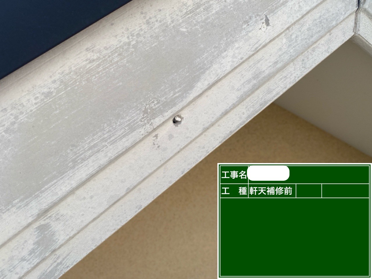 破風板　補修前