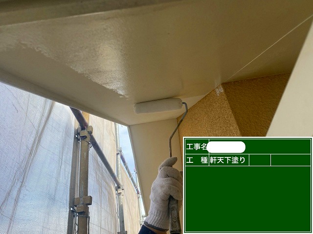 軒天塗装　下塗り
