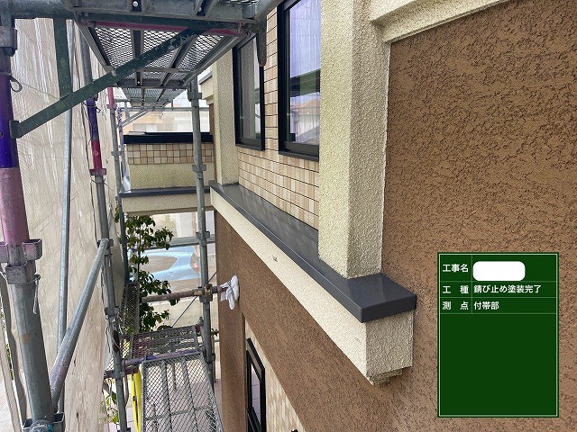 鉄部　錆止め　塗布　1液ﾊｲﾎﾟﾝﾌｧｲﾝﾃﾞｸﾛ
