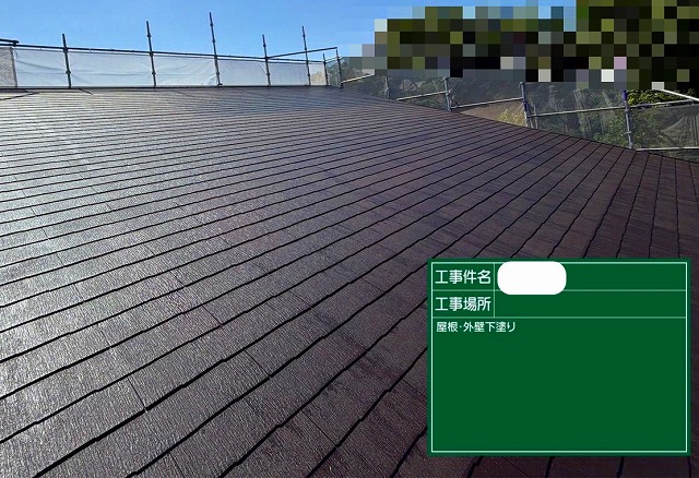 下塗り　完了